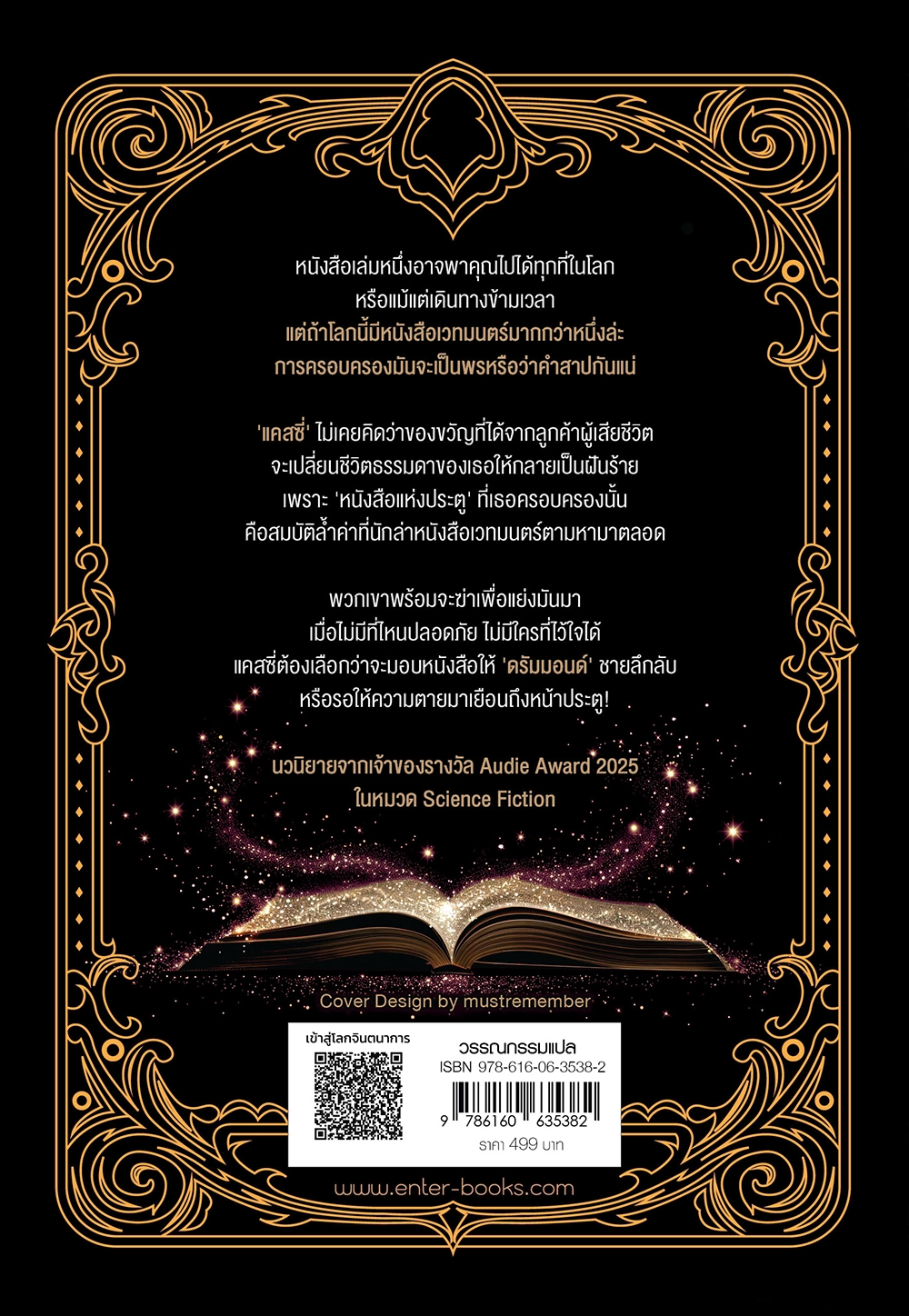 The Book of Doors หนังสือ กาลเวลา และมนตราเร้นลับ